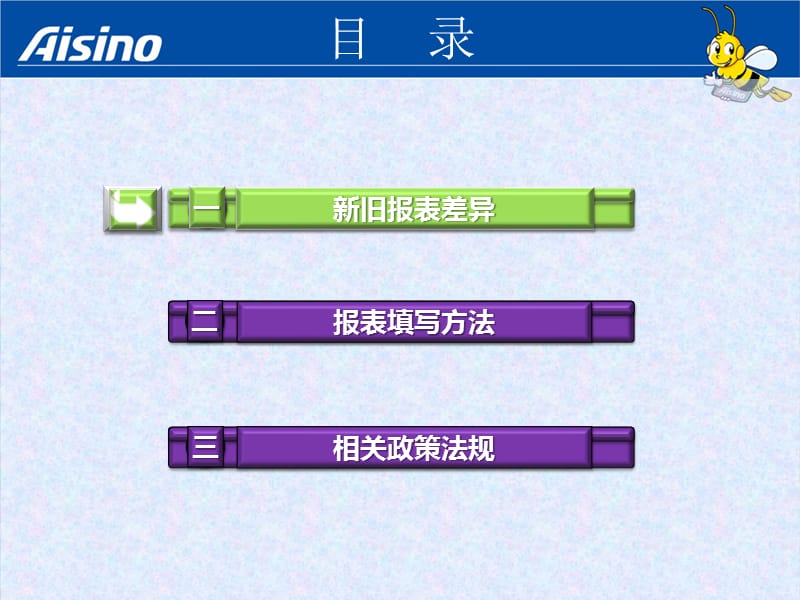 营改增后新版申报表填写指导说明.ppt_第2页