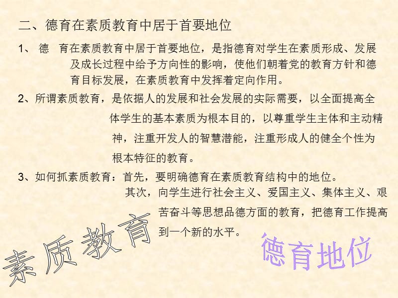 中小学德育与心理健康教育.ppt_第3页