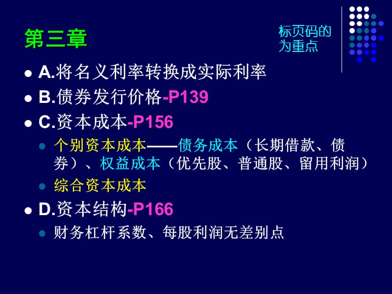 财务管理典型计算题串讲.ppt_第2页