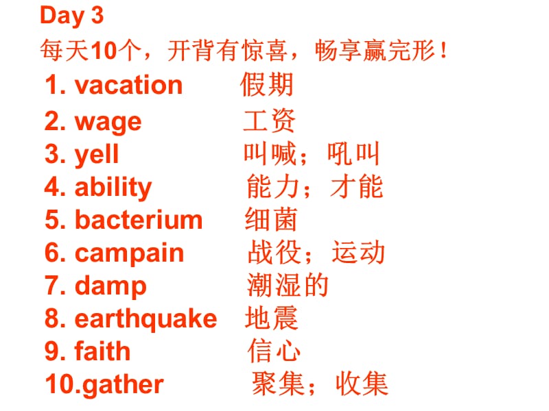 英语高频词汇每天10词.ppt_第3页