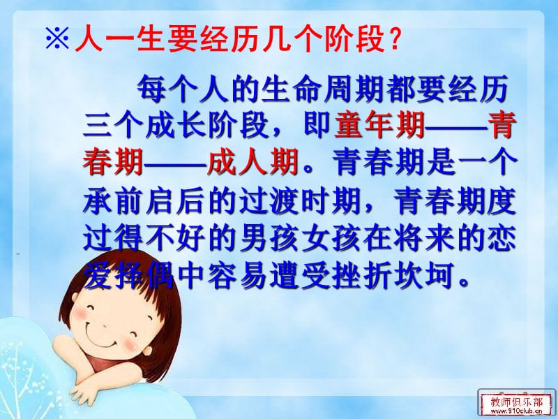 青春期健康知识讲座.ppt_第2页