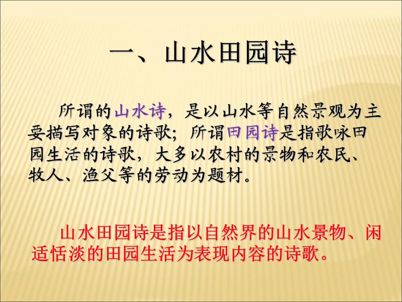 诗歌的主要类型及特点.ppt_第3页