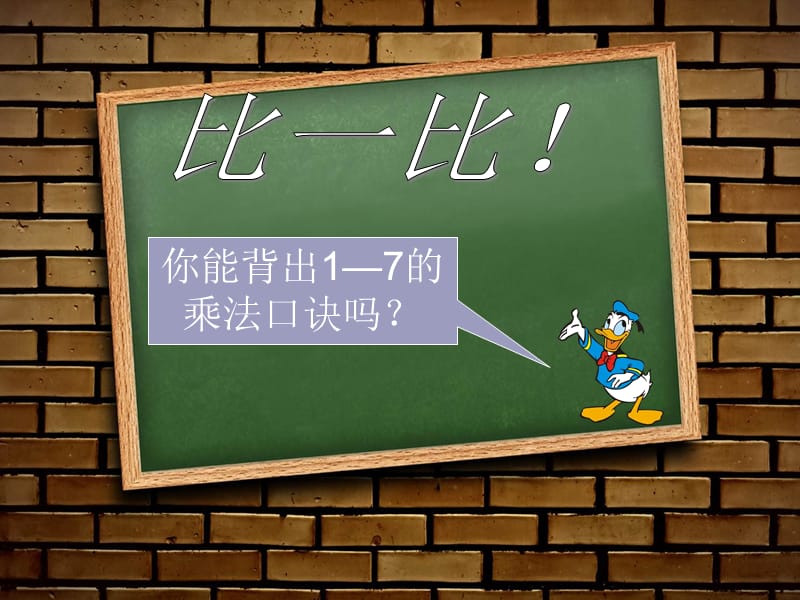 苏教版二年级数学上册8的乘法口诀.ppt_第2页