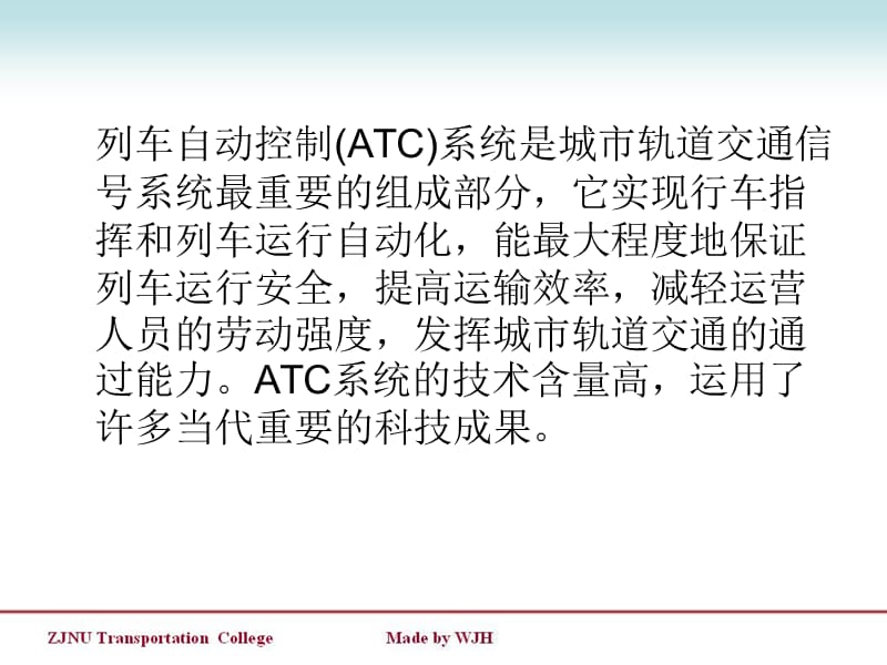 轨道交通信号-ATC.ppt_第2页