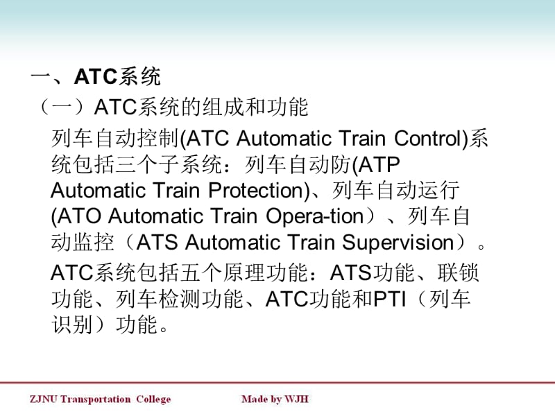 轨道交通信号-ATC.ppt_第3页