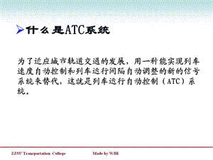 軌道交通信號-ATC.ppt