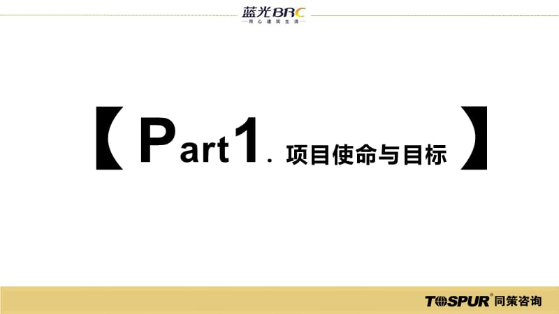 蓝光地产锡东高铁商务区项目营销提报.ppt_第2页