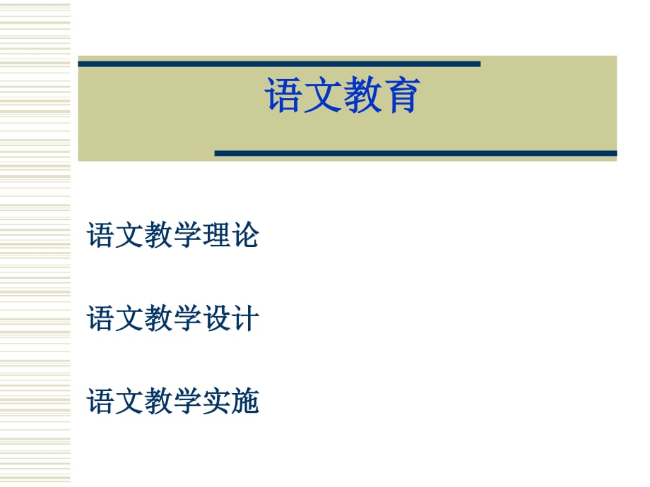 《阅读教学基本理论》PPT课件.ppt_第1页