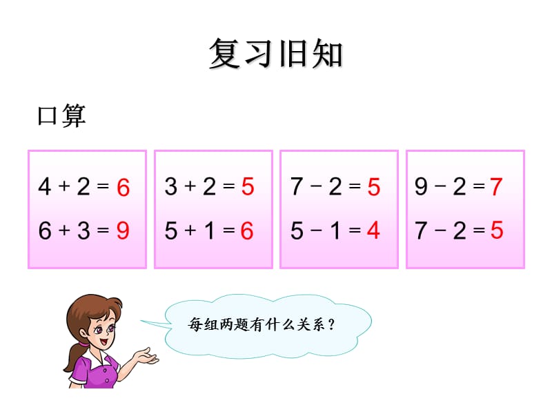 连加连减ppt课件.ppt_第2页