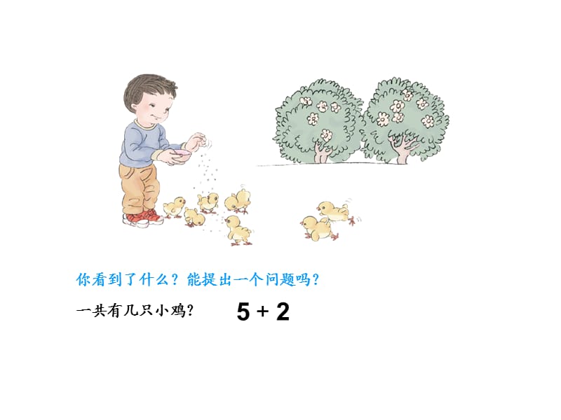 连加连减ppt课件.ppt_第3页