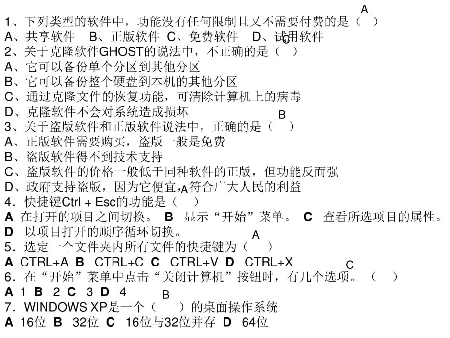 《練習(xí)題答案》PPT課件.ppt_第1頁