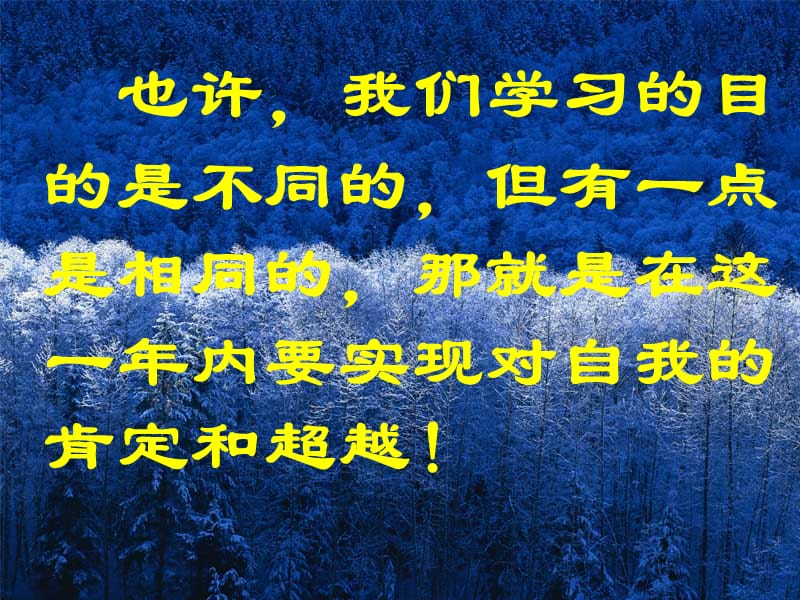 《高励志班会》PPT课件.ppt_第3页