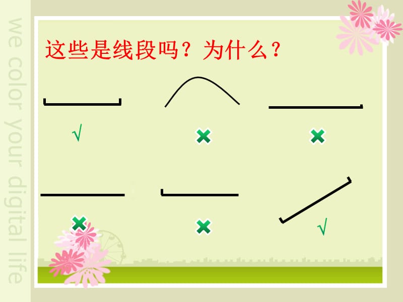 苏教版四年级上数学《认识射线、直线和角》.ppt_第2页