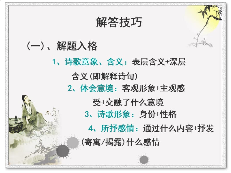 诗歌鉴赏答题格式.ppt_第2页