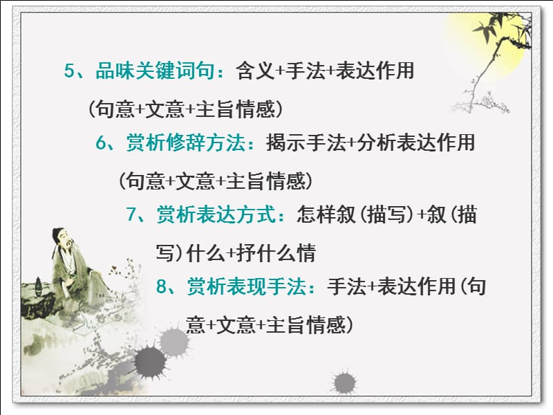 诗歌鉴赏答题格式.ppt_第3页