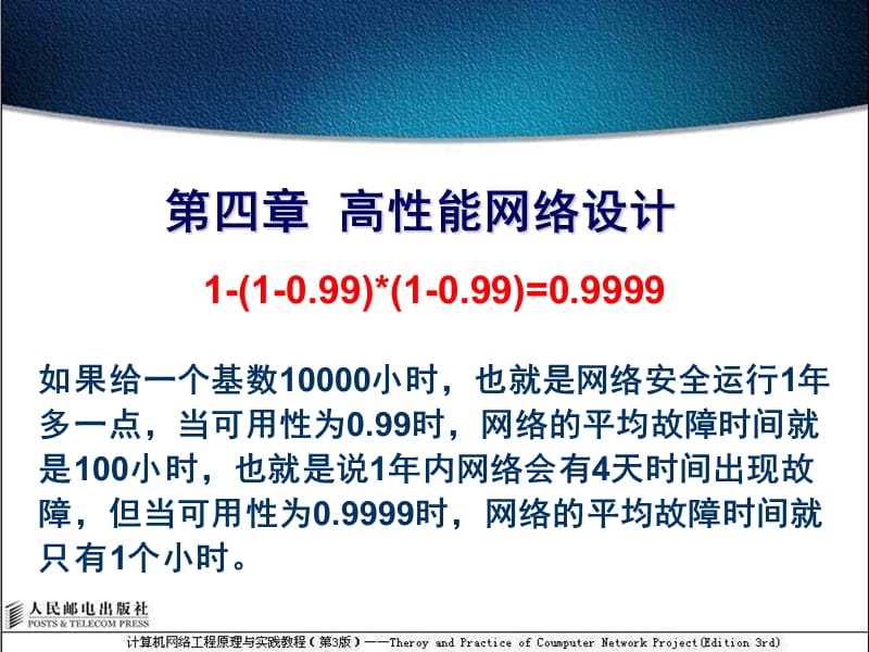 《高性能网络设计》PPT课件.ppt_第1页