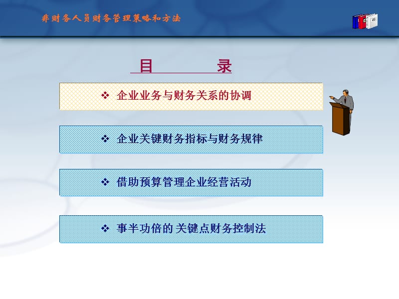 非财务人员的财务管理培训ppt.ppt_第3页