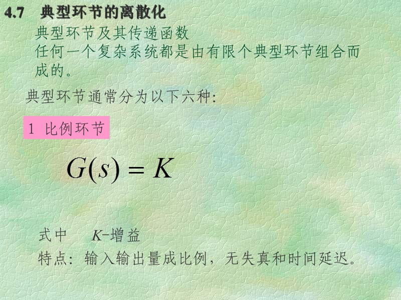 《計算機仿真教案》PPT課件.ppt_第1頁