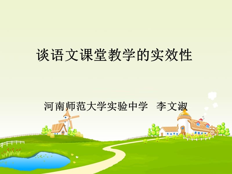 《語(yǔ)文教學(xué)計(jì)劃》PPT課件.ppt_第1頁(yè)