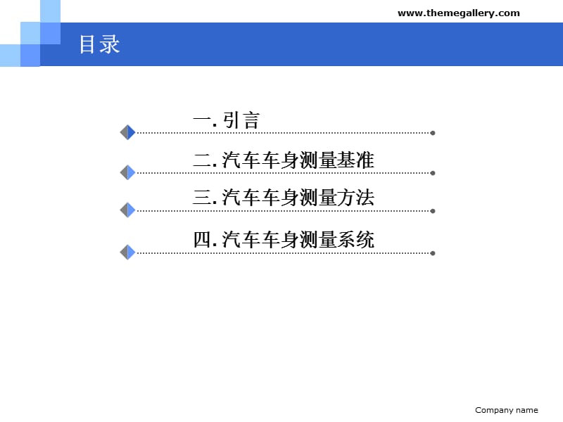 车身测量技术详解.ppt_第1页