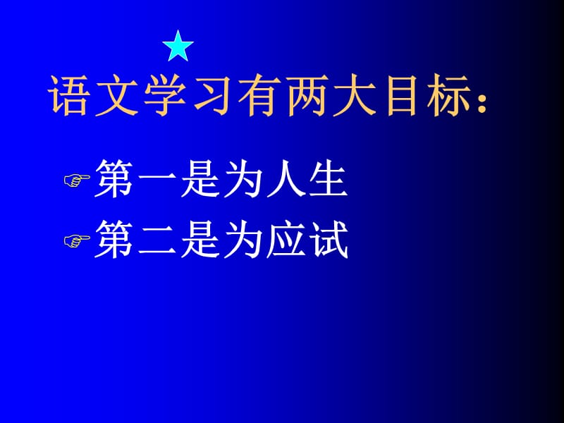 《高中语文学法指导》PPT课件.ppt_第2页