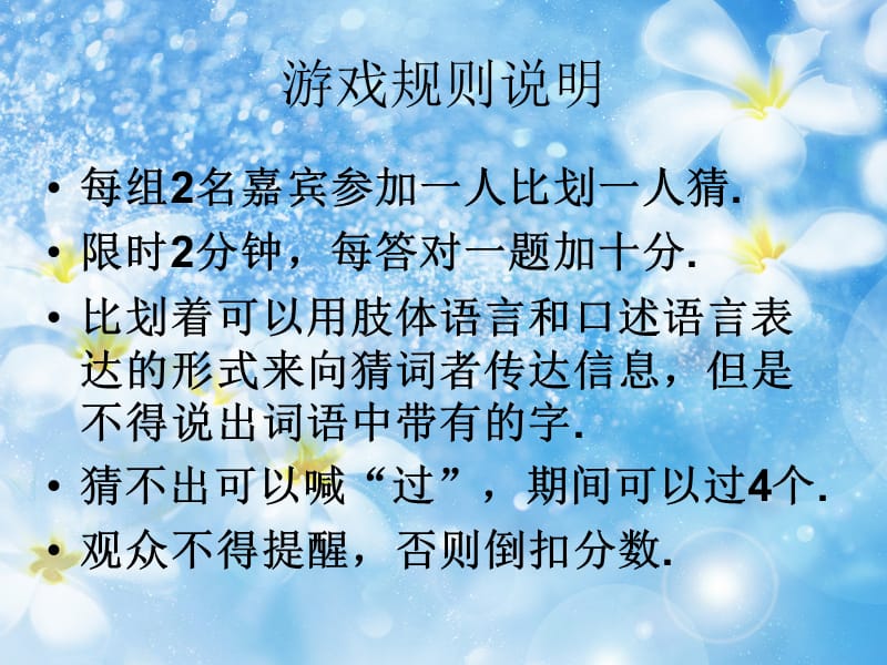 语文课趣味小游戏=.ppt_第3页