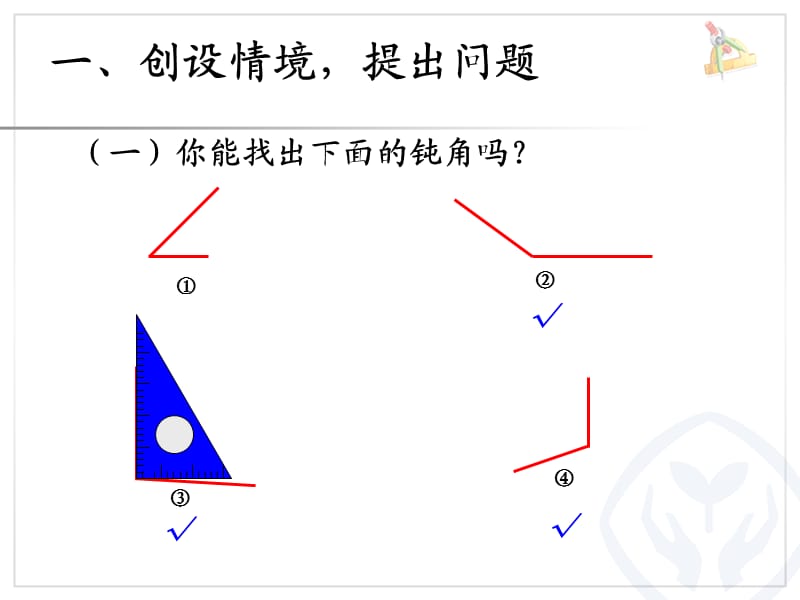 角的初步认识解决问题.ppt_第2页