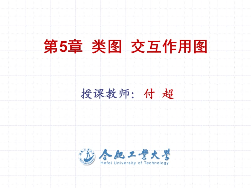 《類圖交互作用圖》PPT課件.ppt_第1頁