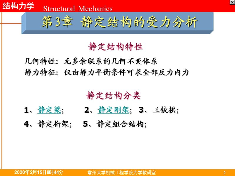 静定结构的受力分析.ppt_第2页