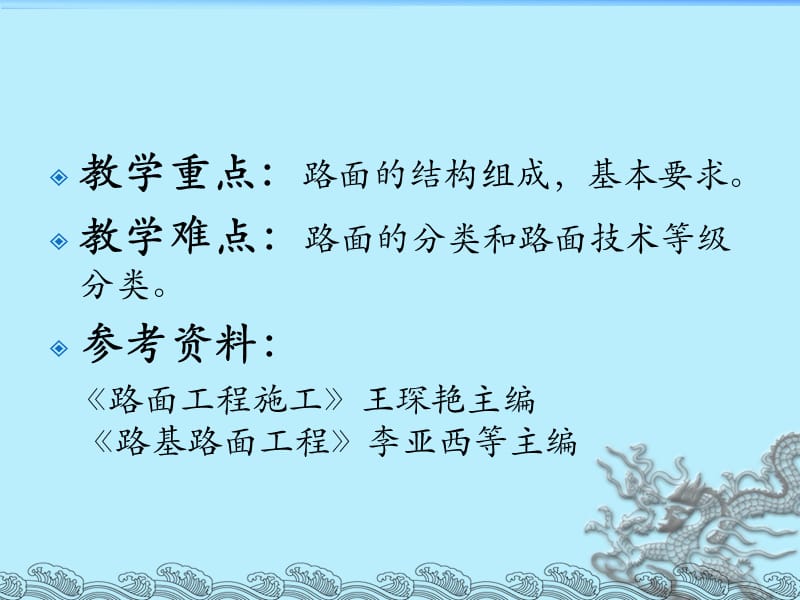 路面结构层次组成.ppt_第3页