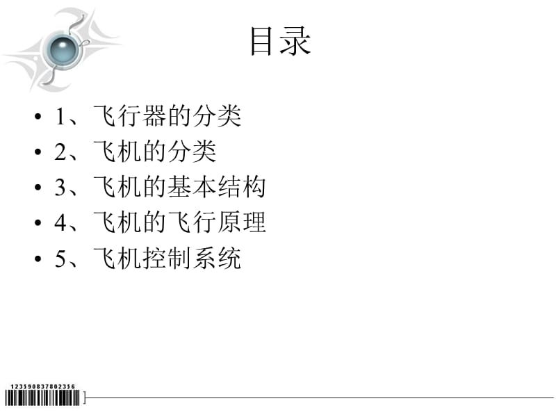 飞机分类与基本原理.ppt_第2页