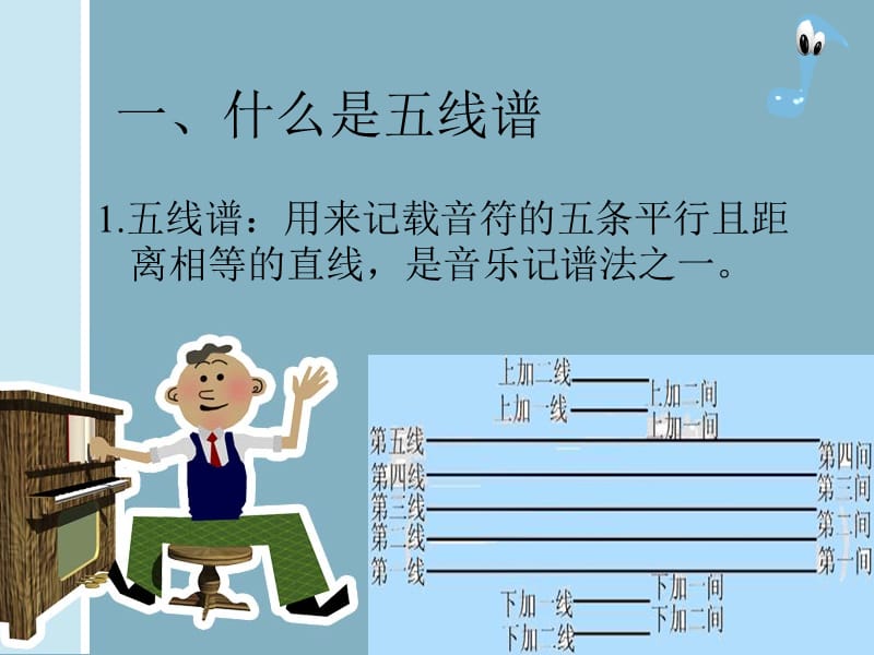 音乐理论基本知识.ppt_第2页