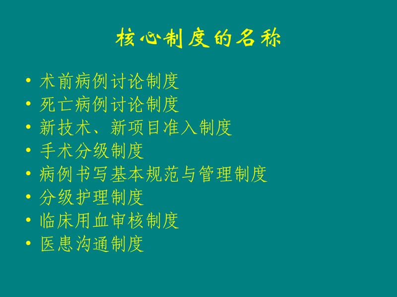 解读医疗核心制度.ppt_第3页