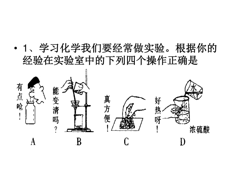 《酸的性质练习题》PPT课件.ppt_第1页