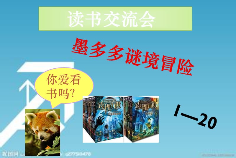 《讀書交流會幻燈片》PPT課件.ppt_第1頁