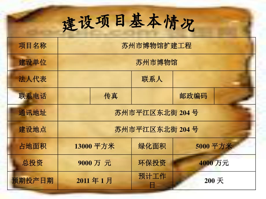 《环评登记表示例》PPT课件.ppt_第1页