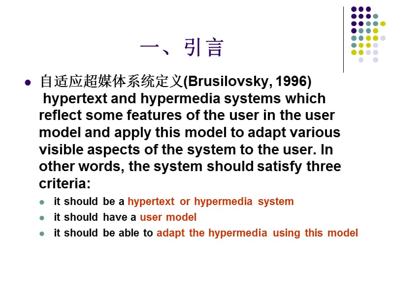 自适应学习系统设计与实现.ppt_第3页