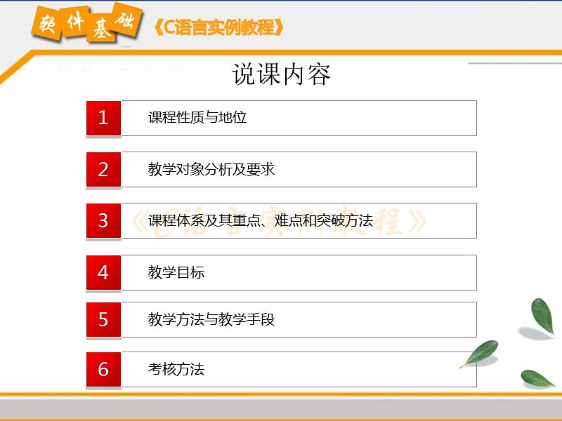 说课比赛(C语言).ppt_第2页