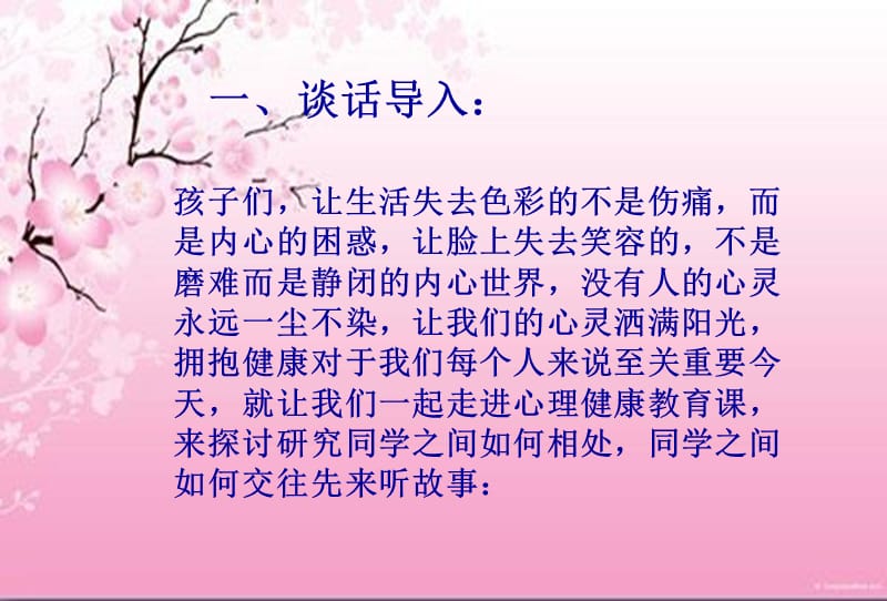 让我们的心灵洒满阳光.ppt_第3页