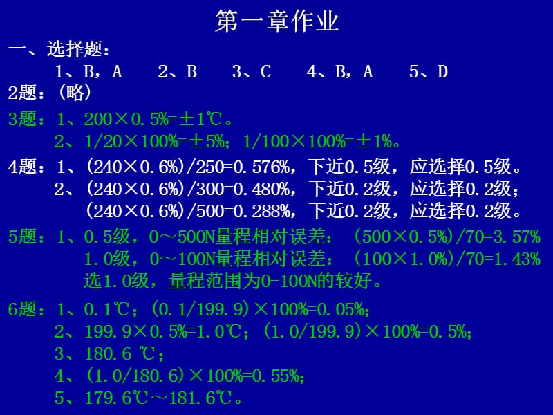 自动检测技术及应用课后习题答案(有大题).ppt_第1页