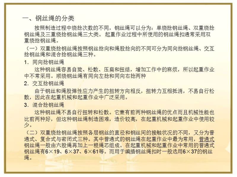 钢丝绳的选用及使用注意事项.ppt_第3页