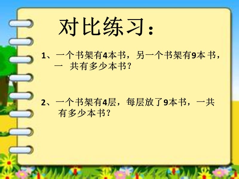 解决问题练习(乘法加法对比、连续两问练习).ppt_第2页