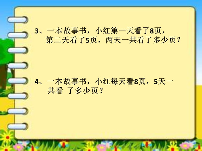 解决问题练习(乘法加法对比、连续两问练习).ppt_第3页