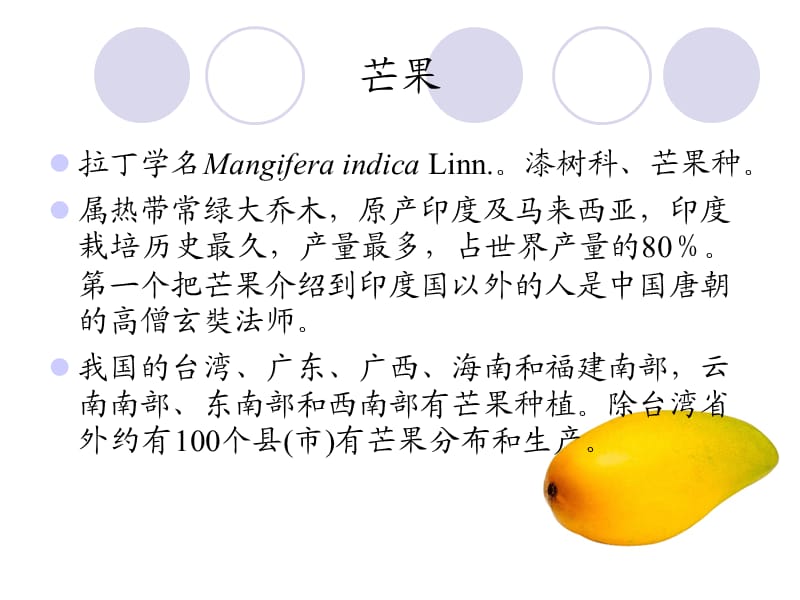 芒果常见病虫害一览表.ppt_第2页