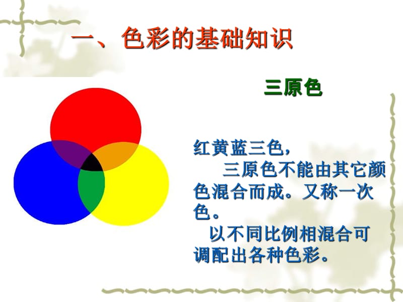 色彩静物教学课件.ppt_第3页