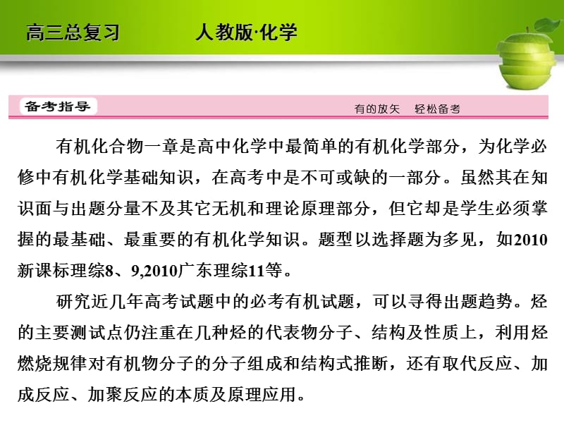 《高考化学复习》PPT课件.ppt_第2页