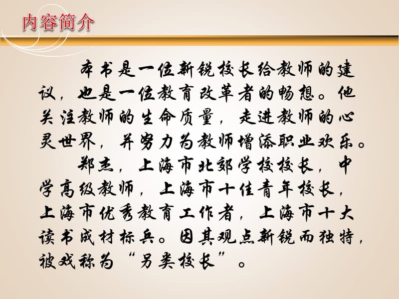 读《给教师的一百条建议》心得体会.ppt_第3页