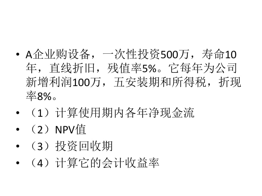 《证券投资管理》PPT课件.ppt_第1页