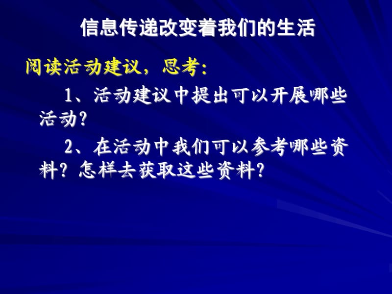 走进信息世界PPT课件.ppt_第3页