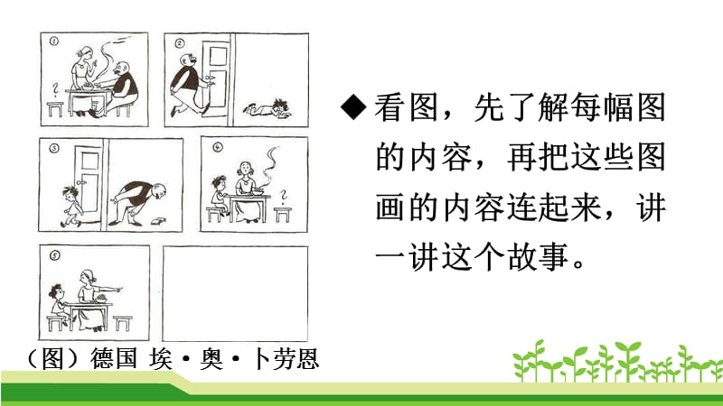 部编二年级口语交际：引人入胜的书.ppt_第2页